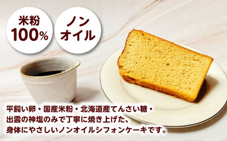 開運シフォンケーキ【プレミアムしょうゆ】（出雲神塩付き）[AIEI005]ケーキ スイーツ  シフォン