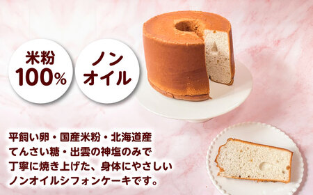 開運シフォンケーキ【薬膳コーラ】（出雲神塩付き） [AIEI006] ケーキ スイーツ シフォン
