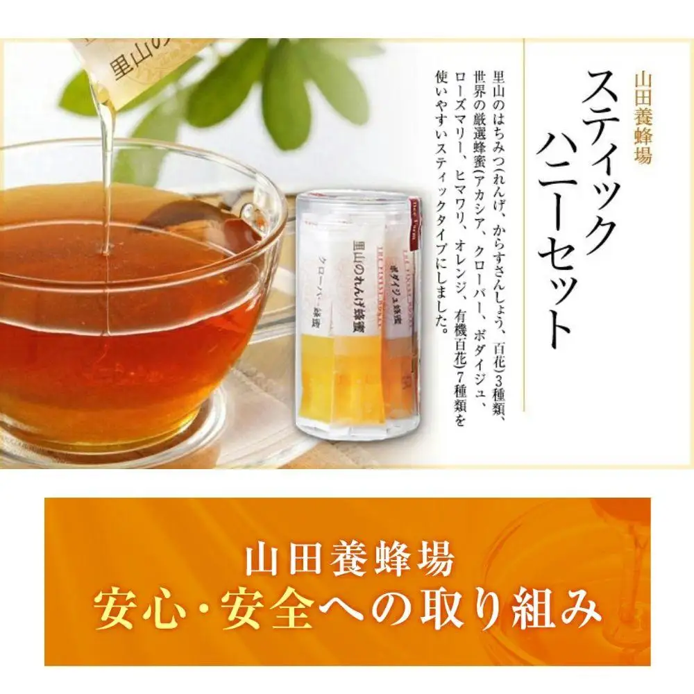スティックハニーセット 15g×10包 【006-a123】【山田養蜂場】