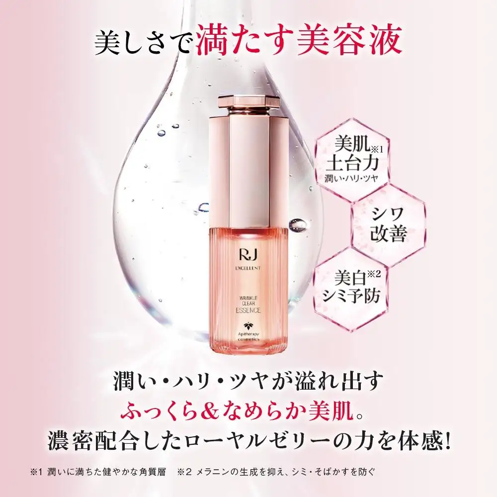 RJエクセレント薬用リンクルクリアエッセンス 30mL   【006-a114】【山田養蜂場】
