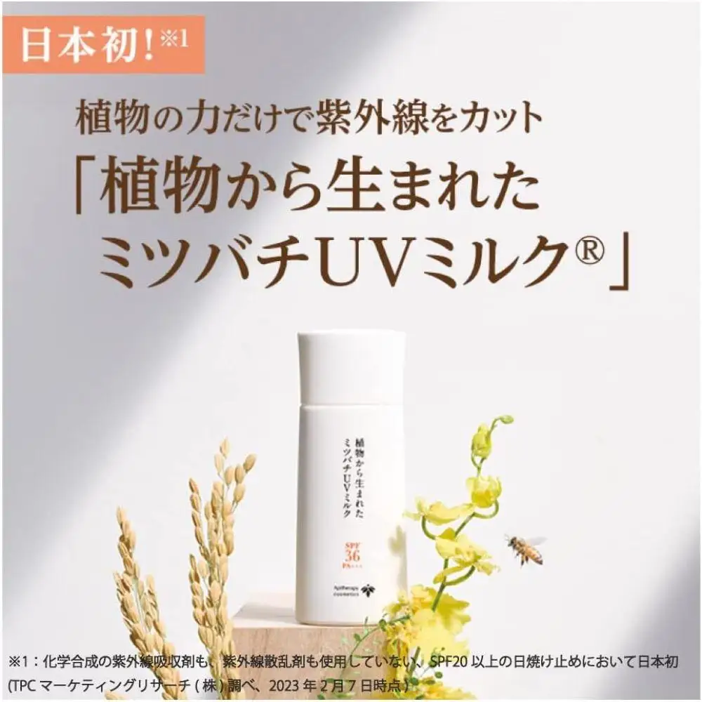植物から生まれたミツバチUVミルク 50g   【006-a129】【山田養蜂場】