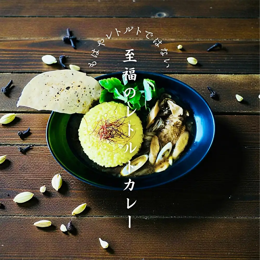 比内地鶏きりたんぽ鍋のお出汁で作ったスープカレー3個セット　【80P2803】