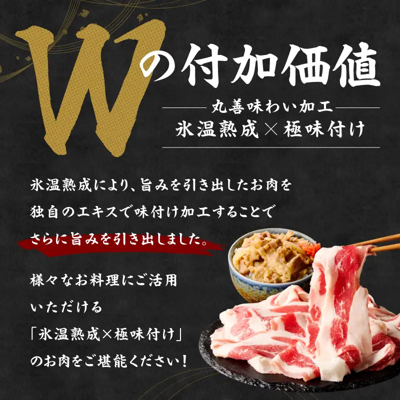 【氷温熟成×極味付け】牛バラ肉 切り落とし 1kg