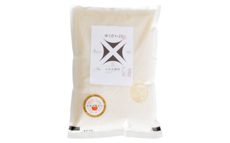 【令和7年産】 米食味鑑定士厳選 新庄産「ゆうだい21」（精米）2kg F3S-2661