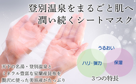 登別温泉 モイスチャーシートマスク25mL×5枚 MROQ016