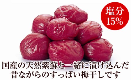 【0132-3】紀州南高梅「しそ」(塩分15%)
