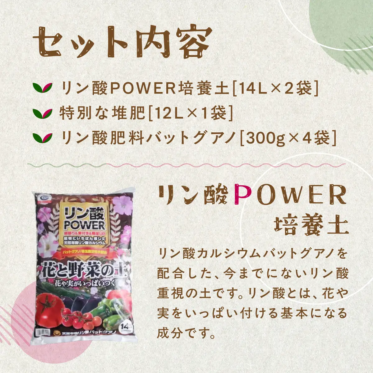 花がきれいに咲き、野菜がおいしくなるセット ANBO001