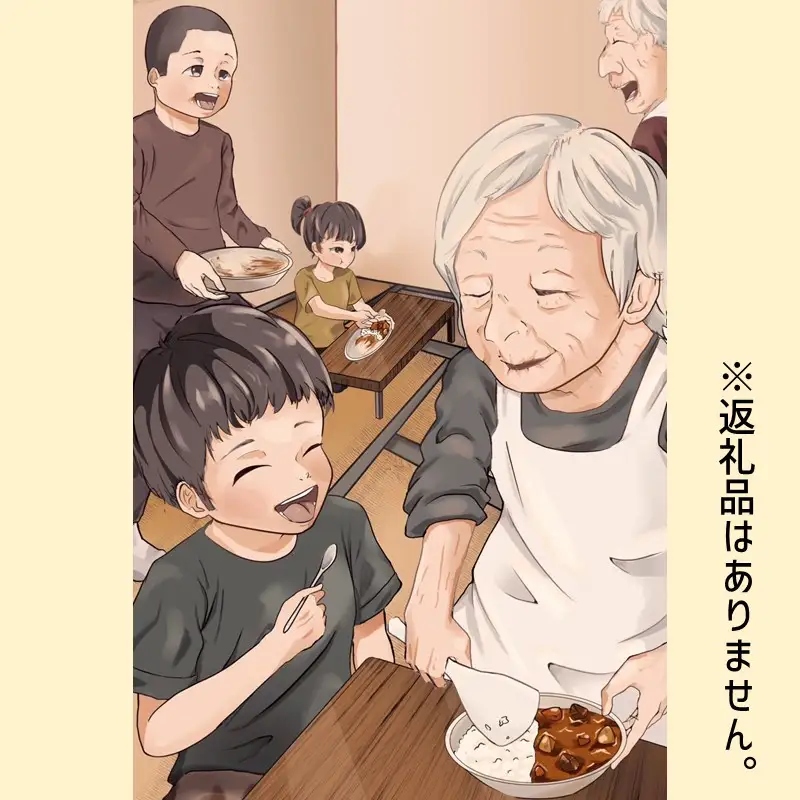 【思いやり型返礼品(協賛型)】福岡県飯塚市の「こども食堂」を応援しよう！【A-870】