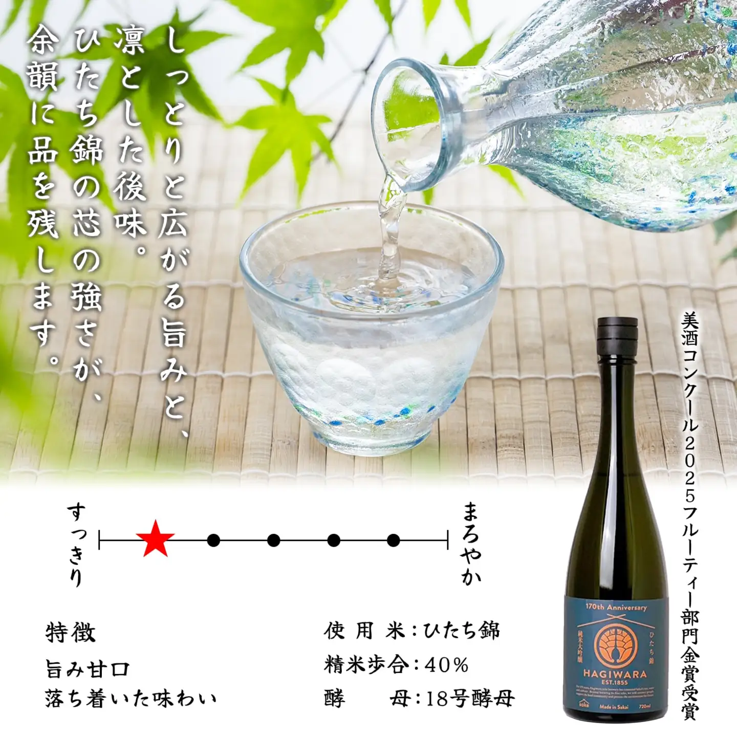 【美酒コンクール2025 金賞受賞】萩原 純米大吟醸 飲み比べ2本セット ひたち錦 八反錦 K2678