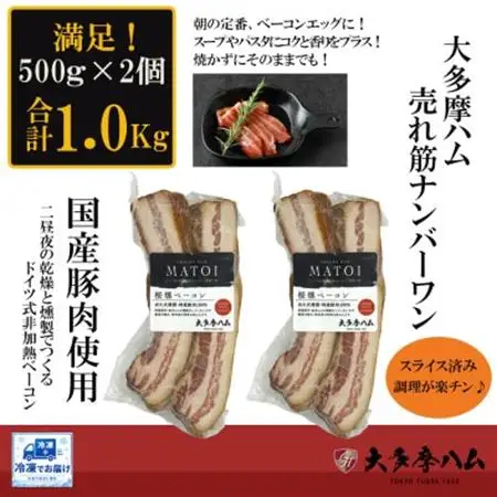 【大多摩ハム】冷凍業務用!桜燻ベーコンスライス 1kg(500g×2パック)【配送不可地域：離島】【1706344】