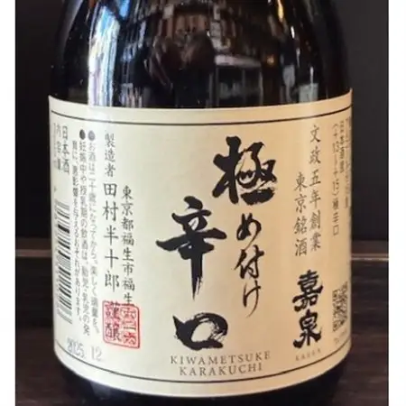 福生の地酒　嘉泉　極め付け辛口　300ml　6本セット【1707901】
