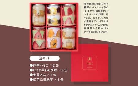 低糖質パンケーキ缶 6個 Bセット （ 抹茶いちご ・ほうじ茶わらび餅 ・ 紅芋＆安納芋 ・ 生栗あん ） パンケーキ ケーキ スイーツ デザート 自然派甘味料 ラカント使用 冷凍
