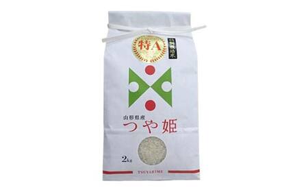 復興応援米 令和7年度 山形県戸沢村産 つや姫 4kg(2kg×2) 精米 白米 お米 米 ご飯 ごはん ブランド米 2025年産 令和7年 家庭用 自宅用 贈答用 お取り寄せ 食品 山形県 戸沢村 F7W-0220