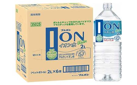 「ブルボン」 イオン水2L×6本 F2Y-4557