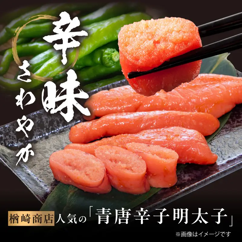 「楢崎商店」風味豊かな青唐辛子明太子切れ子500g 辛子明太子 明太子 めんたいこ 良質 青唐辛子 爽やか スッキリ おかず ご飯のお供 家庭用 福岡県 八女市 072-354