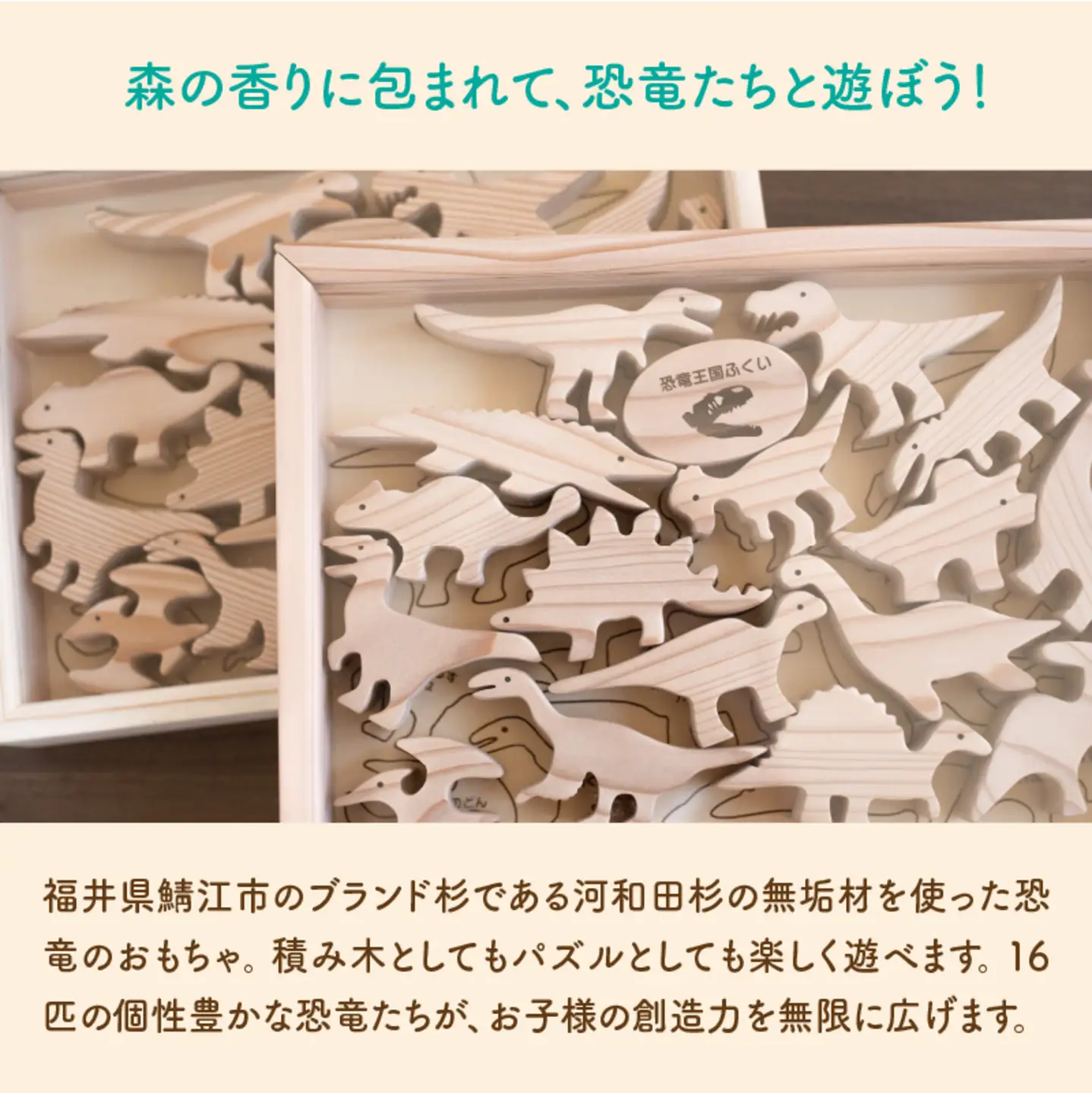 ～恐竜王国福井～がおがおがお！16匹の恐竜たちのパズル！！