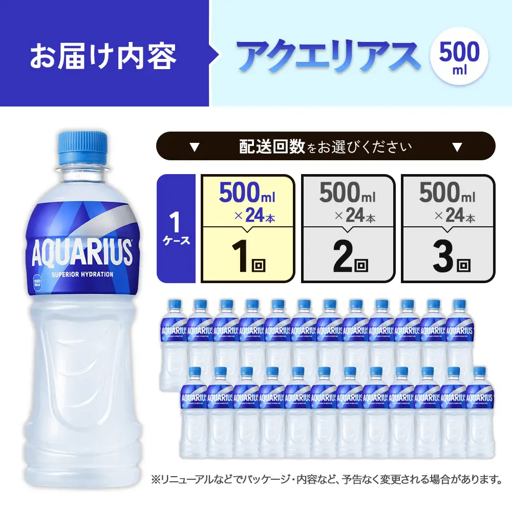 アクエリアス 500ml PET × 24本 1ケース AQUARIUS スポーツドリンク スポーツ飲料 ペットボトル 熱中症対策 水分補給 コカ・コーラ Coca-Cola 運動 送料無料