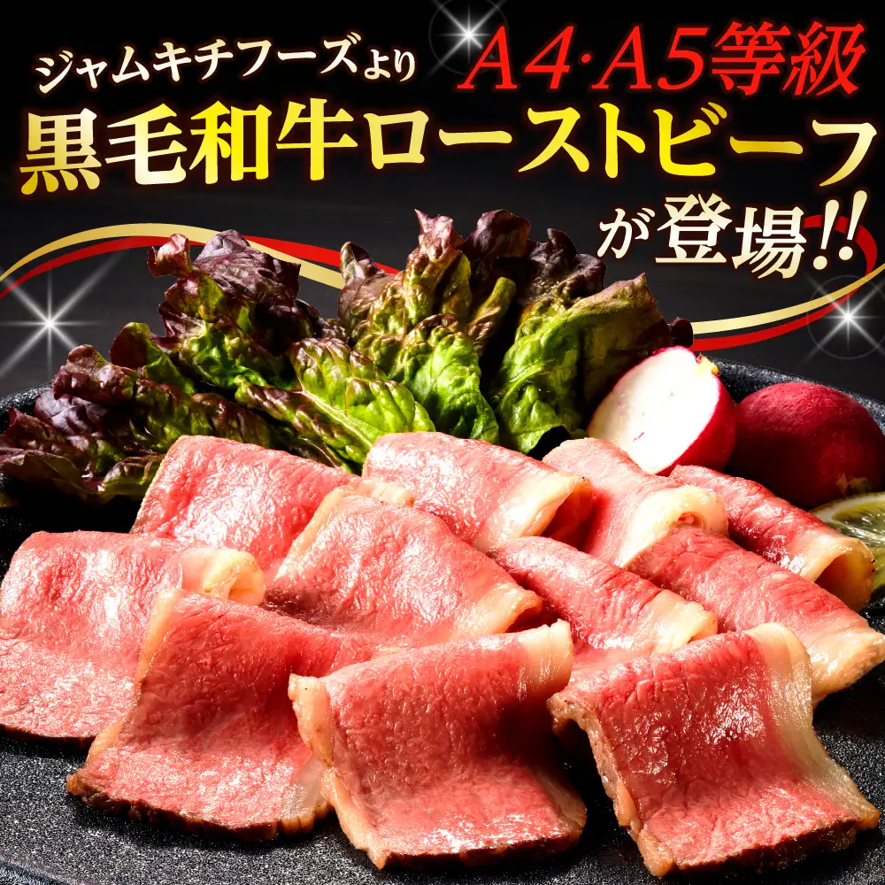 【訳あり】黒毛和牛A4A5等級ローストビーフ 600g ku008-024-r