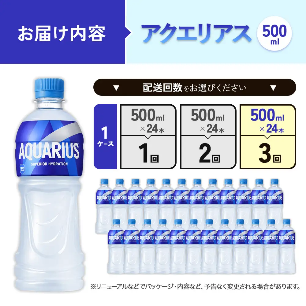 【3回定期便】アクエリアス 500ml PET × 24本 1ケース 毎月 3回 AQUARIUS スポーツドリンク スポーツ飲料 ペットボトル 熱中症対策 水分補給 コカ・コーラ Coca-Cola 運動 送料無料