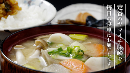 定番商品 ヤマイチ味噌詰め合わせ