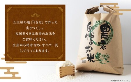 五庄屋の地で作った お米 実りつくし 白米 27kg 米 ご飯 国産 九州産 福岡県 うきは市 【2026年1月下旬発送開始】