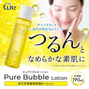 Cure ピュアバブルローション（2本セット）　化粧水 スキンケア 基礎化粧品 毛穴ケア ナノバブル 無香料 無着色 アルコール不使用 大阪府 柏原市