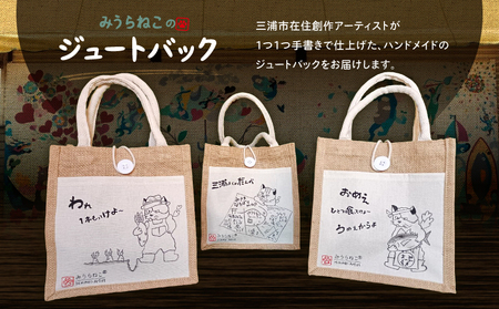 みうらねこ 三崎にいるねこたち の ジュートバック シリーズ第一弾（まぐろ屋・たか バックP） M117-003-01 雑貨 日用品