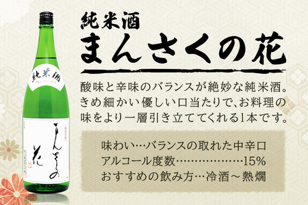 日本酒 純米 まんさくの花 1.8L×1本