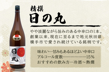 日本酒 本醸造精撰 日の丸 1.8L×1本