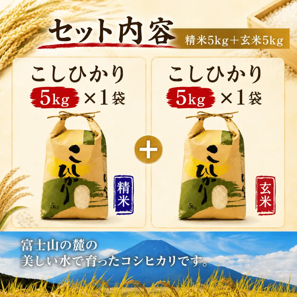 コシヒカリ【精米5キロ＋玄米5キロ】合計10キロ  / 国産 こしひかり  10キロ 令和7年産 米 お米 玄米 保存袋 生活必需品 ギフト 贈り物 お歳暮 ふるさと納税 送料無料【n0669_gou】