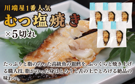旬の焼き魚セット 真空パック入り 日本海 鮮魚