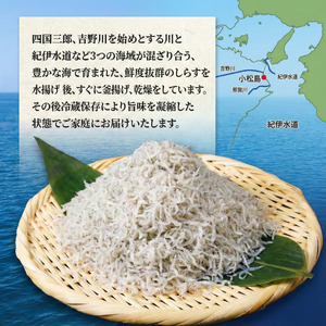 【秀品】　ちりめん 500g  小松島産 冷蔵 しらす