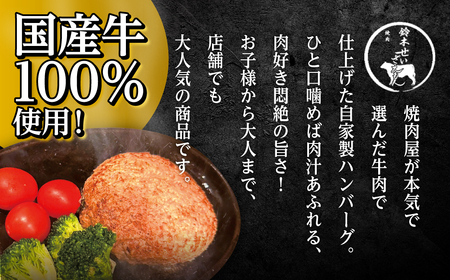 和牛ハンバーグ （冷凍生）6個 1380g(約230g×6個) SMAW012