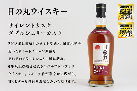 【ふるなびWEEK対象】日の丸ウイスキー サイレントカスク ダブルシェリーカスク A08-037 