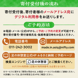 フットケア50分コース | マッサージ 利用券 筋肉 北海道 札幌市