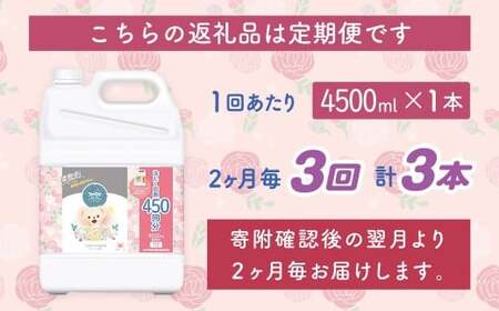 【2ヶ月毎３回定期便】 ファーファ柔軟剤 ストーリーしあわせの花束 4,500ml×1個 家族 抗菌 防臭