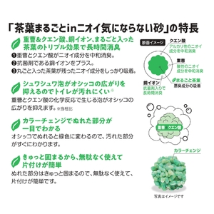 猫砂 茶葉まるごとin帰宅後もニオイ気にならない砂 6L 8袋 トリプル消臭 高機能ネコ砂 強力消臭 長時間清潔 トイレが汚れにくい 環境にもやさしい 固まるタイプ ペット用品 ねこ ペット トイレ 消耗品 富士市 [sf002-559]