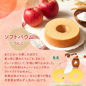 米粉バウムりんご | バウムクーヘン 林檎 スイーツ 北海道 札幌市