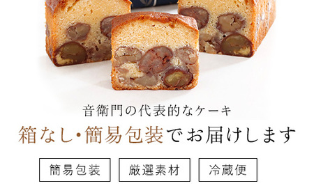 ＜定期便・全6回 ＞栗のテリーヌ (1本×6回/2ヵ月に1回) ふるさと納税 福知山市 人気 スイーツ ケーキ パウンドケーキ テリーヌ 栗 くり お菓子 洋菓子 誕生日 お祝い ギフト 手土産 お取り寄せ 来客用 ご褒美 絶品 極上 定期便 定期 おもたせ 【fc-ZX007】【足立音衛門】