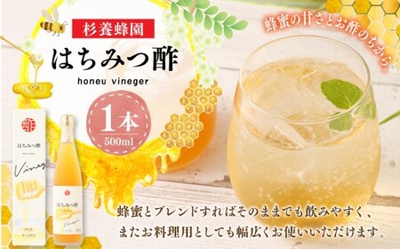 はちみつ酢  （500ml） ／ ハチミツ はちみつ 蜂蜜 お酢 酢 マイルド 調味料 常温