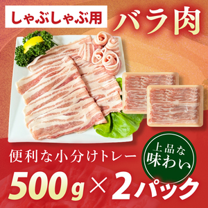 常陸の輝き　バラ肉しゃぶしゃぶ　(1kg)（NW-15）