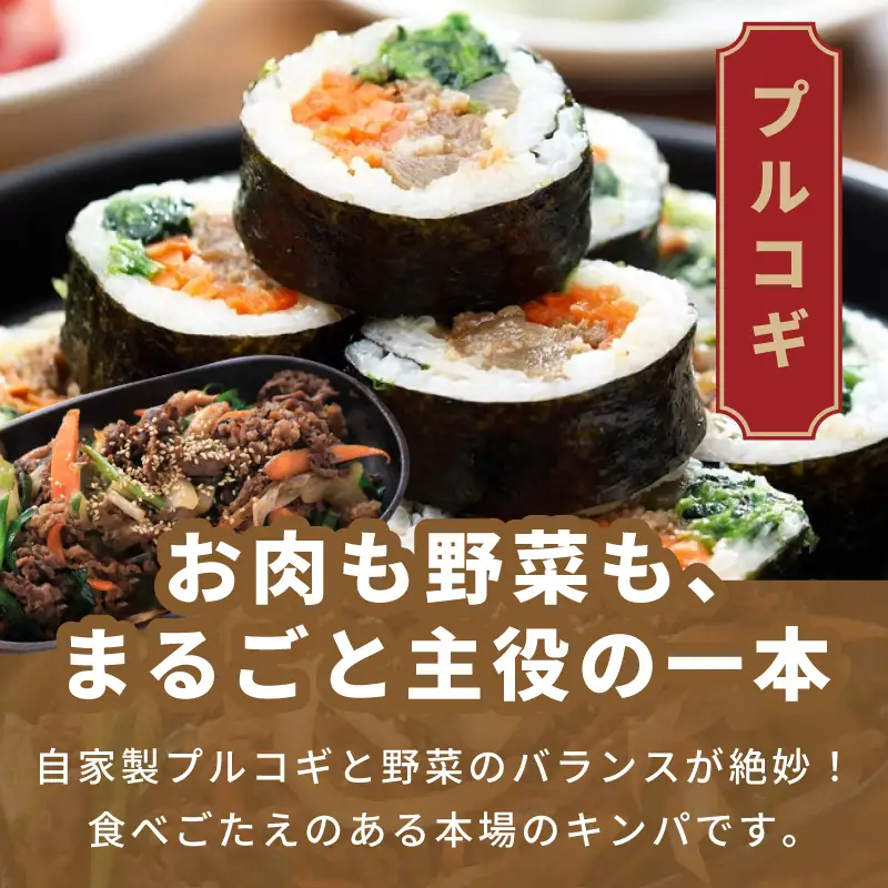キンパ 食べ比べ人気セット 5本 