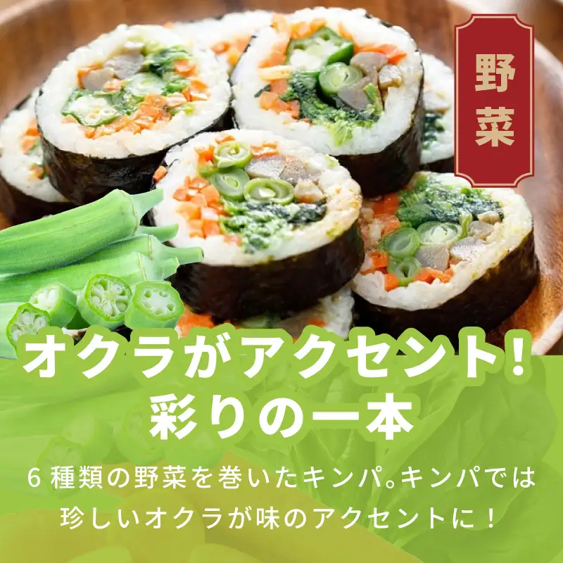 野菜キンパ 5本 