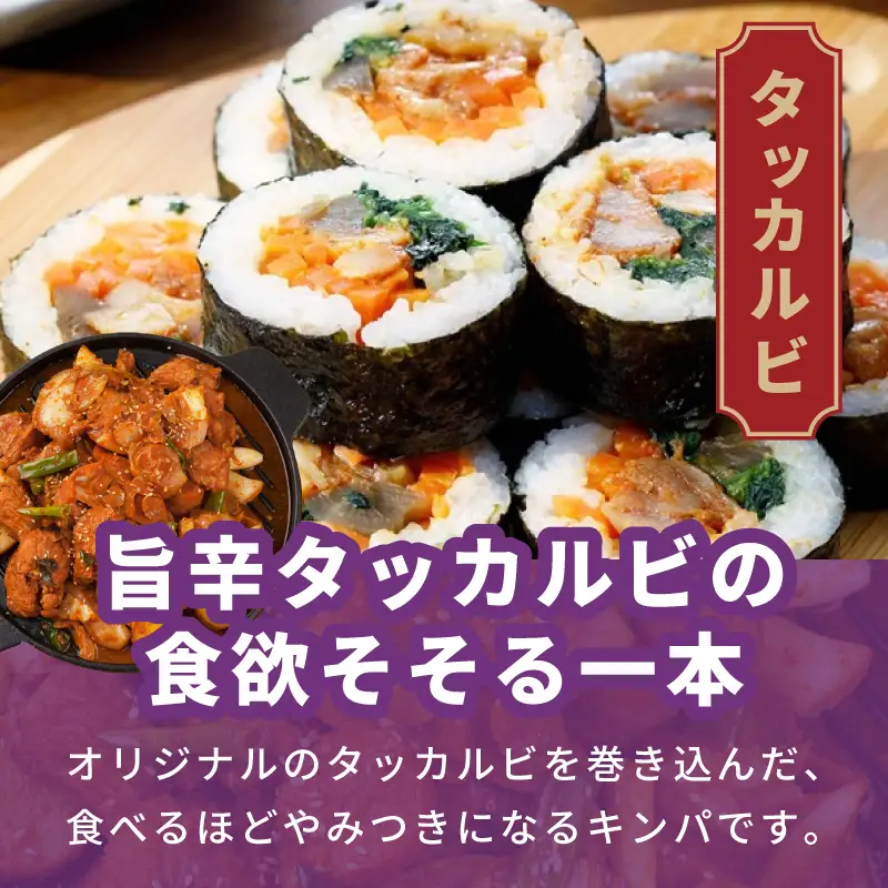 タッカルビキンパ 5本 