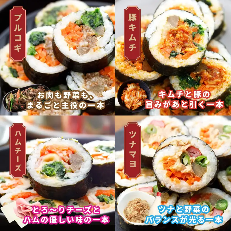 キンパアソート 10本（8種）