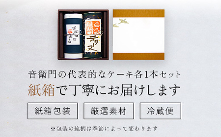 ＜定期便・計2回＞栗のテリーヌと音衛門のパウンドケーキ (紙箱包装・各1本セット×2回/6ヶ月に1回) ふるさと納税 福知山市 人気 濃厚スイーツ ケーキ パウンドケーキ 栗 テリーヌ くり お菓子 誕生日 お祝い ギフト お取り寄せ 来客用 ご褒美 絶品 極上 定期便 定期 【fc-ZX011】【足立音衛門】