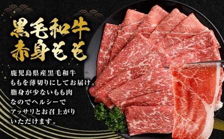 【鹿児島県産】黒毛和牛 赤身ももスライス 1.2kg（400g×3パック） お肉 肉 にく ニク 牛肉 赤身 もも モモ スライス 冷凍 スターゼン 鹿児島県 薩摩川内市 BS-3120