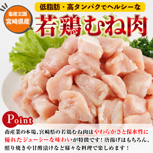 鶏肉 むね肉 小分け 個別凍結(計1.5kg 250g×6P) お肉 鳥肉 とり肉 鶏肉 若鶏 むね肉 国産 宮崎県産 唐揚げ から揚げ からあげ 冷凍 便利 【NK-19】【南九フーズ】