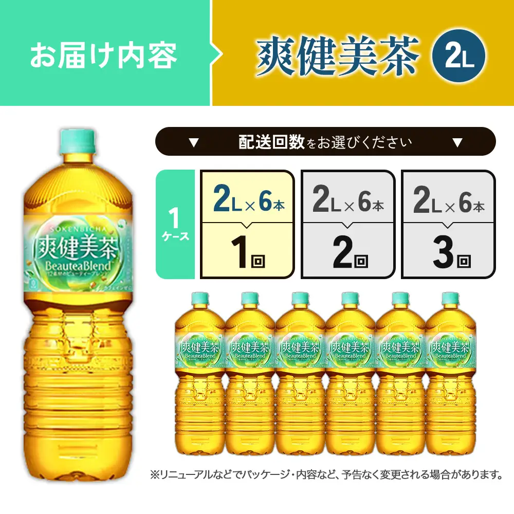 爽健美茶 2L PET【コカ・コーラ】ペットボトル 1ケース(6本)  セット お茶 カフェインゼロ ノンカフェイン ハトムギ ブレンド茶 宮崎県 えびの市 送料無料