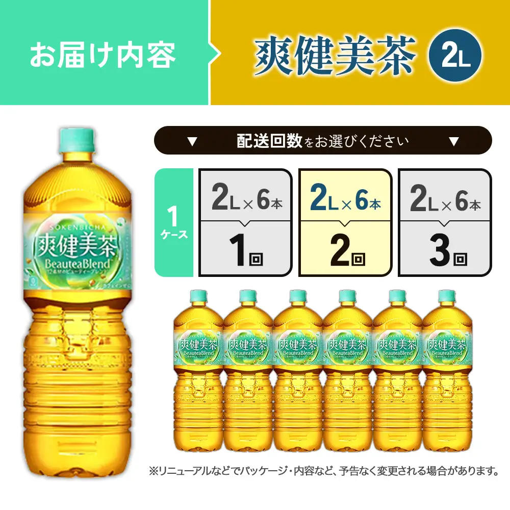 （2回定期便）爽健美茶 2L PET【コカ・コーラ】ペットボトル 1ケース(6本)  定期便 2回(12本) セット お茶 カフェインゼロ ノンカフェイン ハトムギ ブレンド茶 宮崎県 えびの市 送料無料